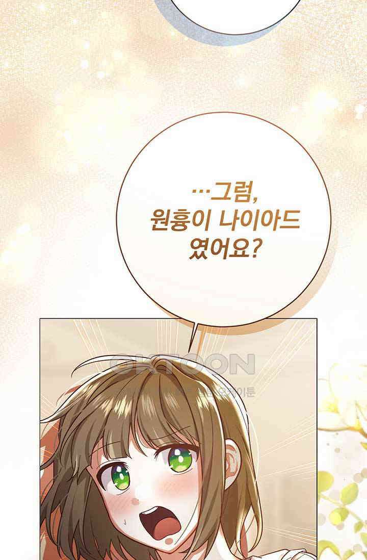 한 줄짜리 영애였을 터 204화 10