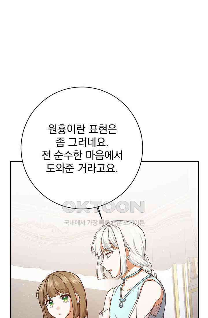 한 줄짜리 영애였을 터 204화 14