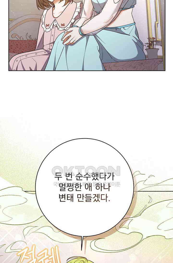 한 줄짜리 영애였을 터 204화 15