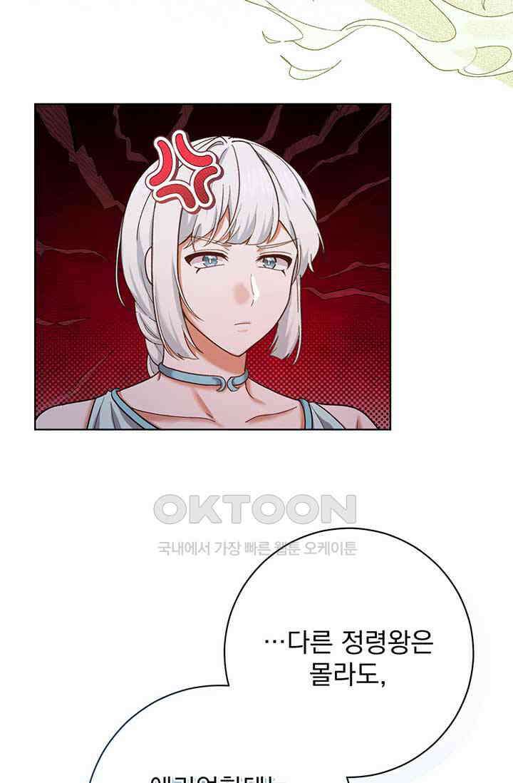 한 줄짜리 영애였을 터 204화 17