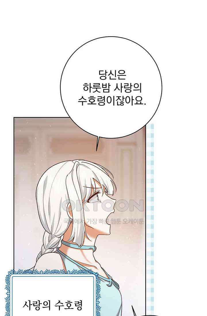 한 줄짜리 영애였을 터 204화 19
