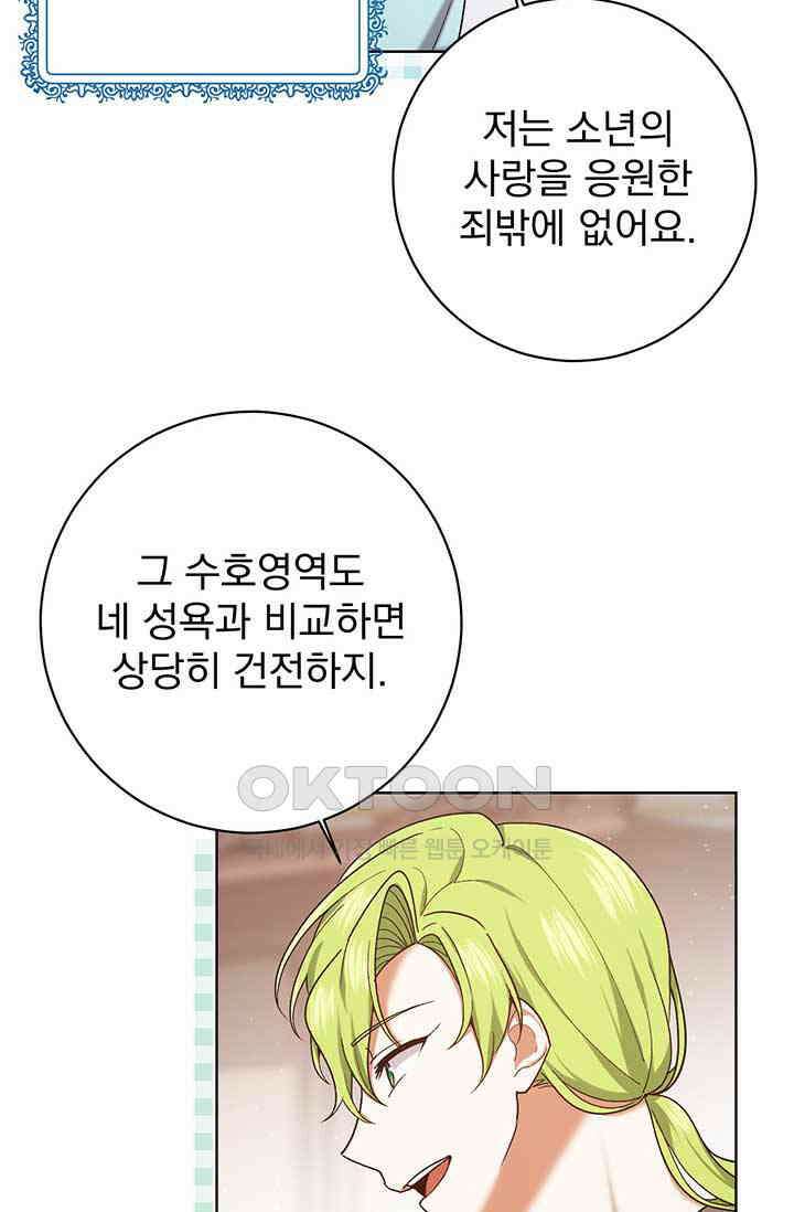 한 줄짜리 영애였을 터 204화 20