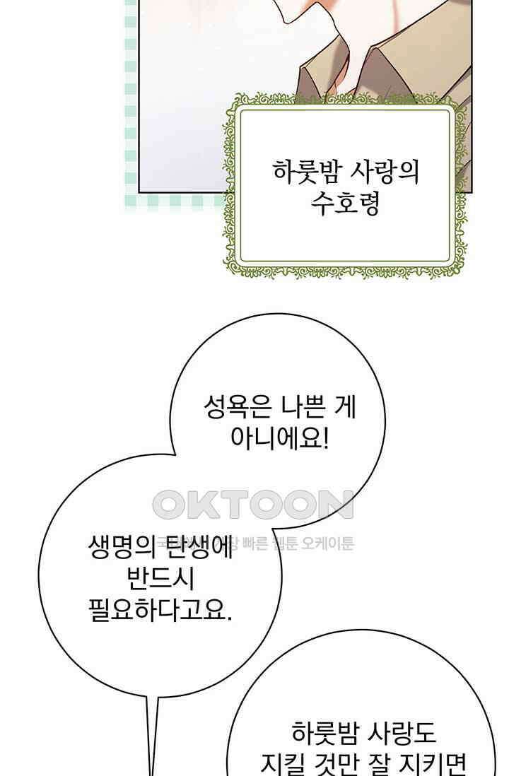 한 줄짜리 영애였을 터 204화 21