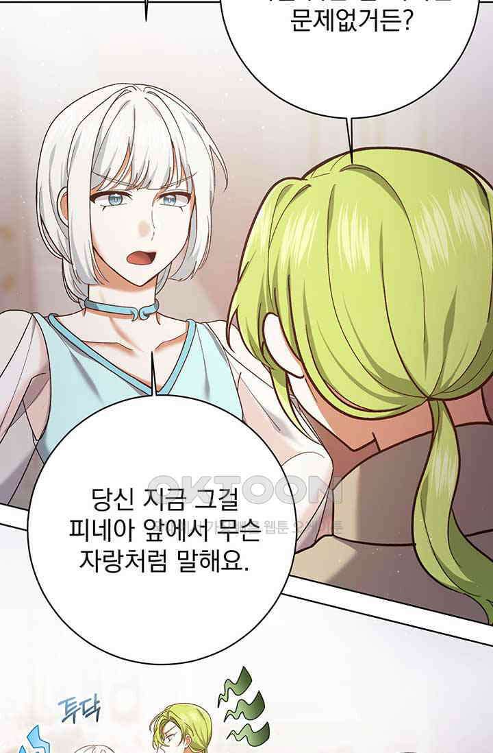 한 줄짜리 영애였을 터 204화 22