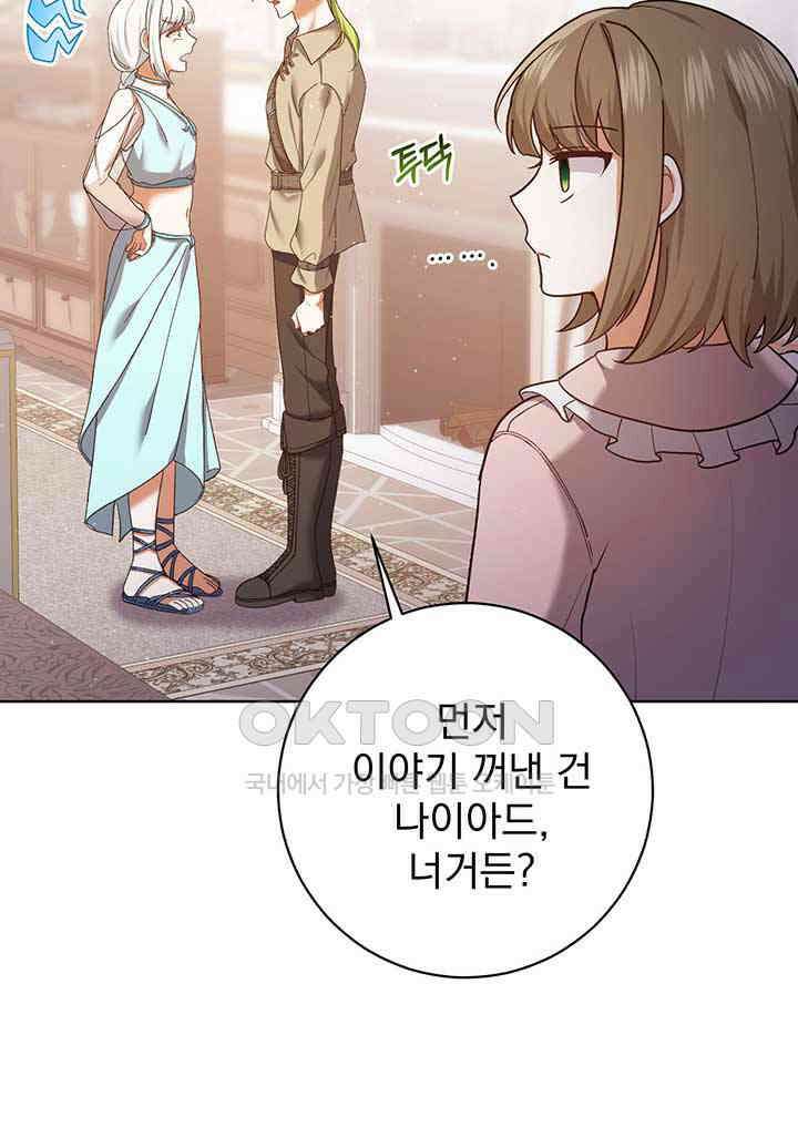 한 줄짜리 영애였을 터 204화 23