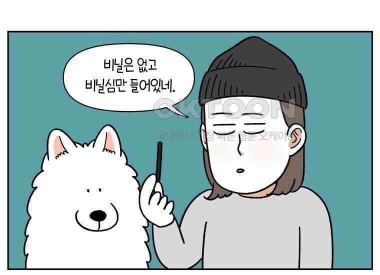 극한견주 시즌2 32화 똥 봉투 없음 10