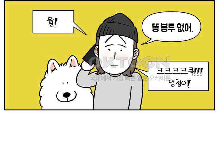 극한견주 시즌2 32화 똥 봉투 없음 22