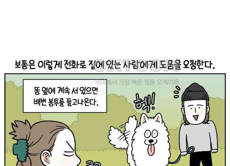 극한견주 시즌2 32화 똥 봉투 없음 23
