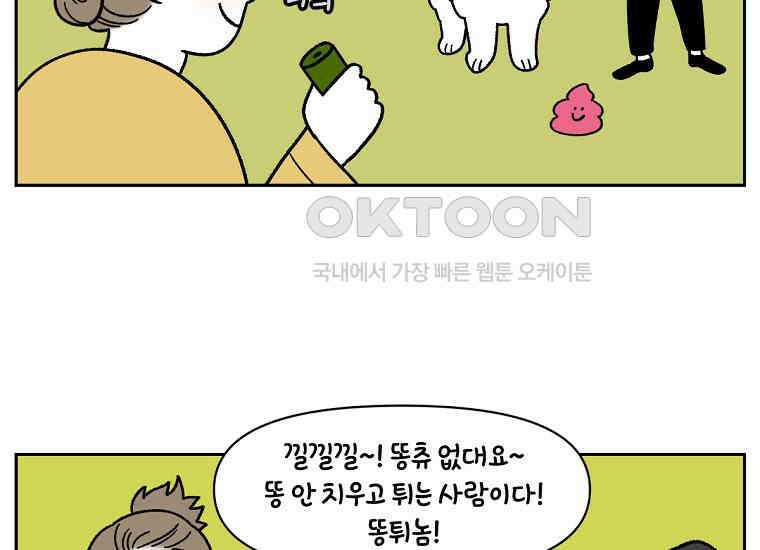 극한견주 시즌2 32화 똥 봉투 없음 24