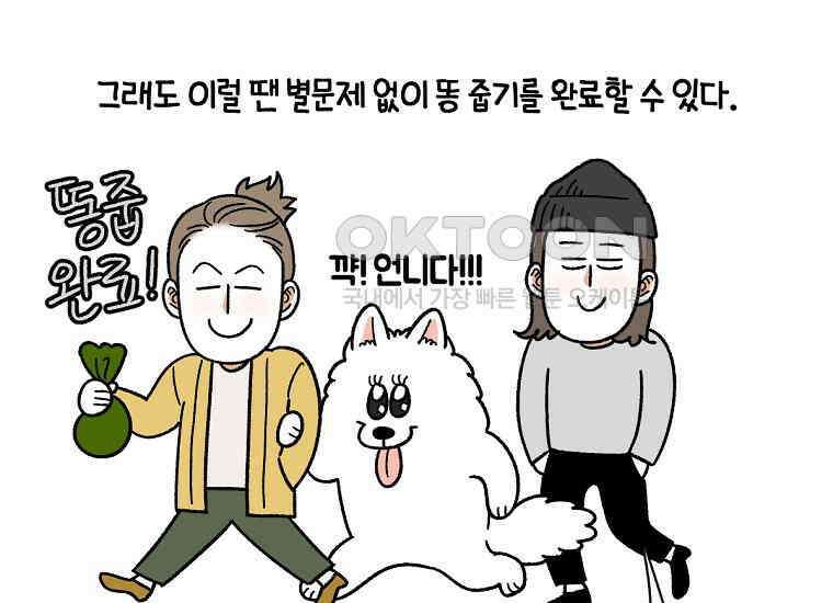 극한견주 시즌2 32화 똥 봉투 없음 26