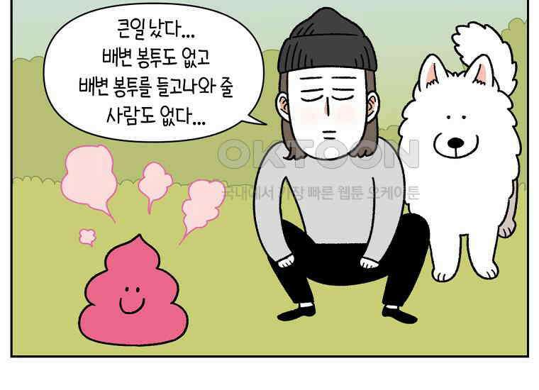극한견주 시즌2 32화 똥 봉투 없음 28