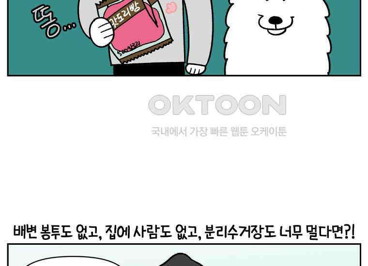 극한견주 시즌2 32화 똥 봉투 없음 36