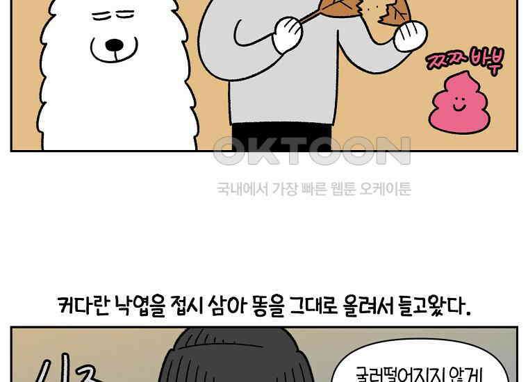 극한견주 시즌2 32화 똥 봉투 없음 47