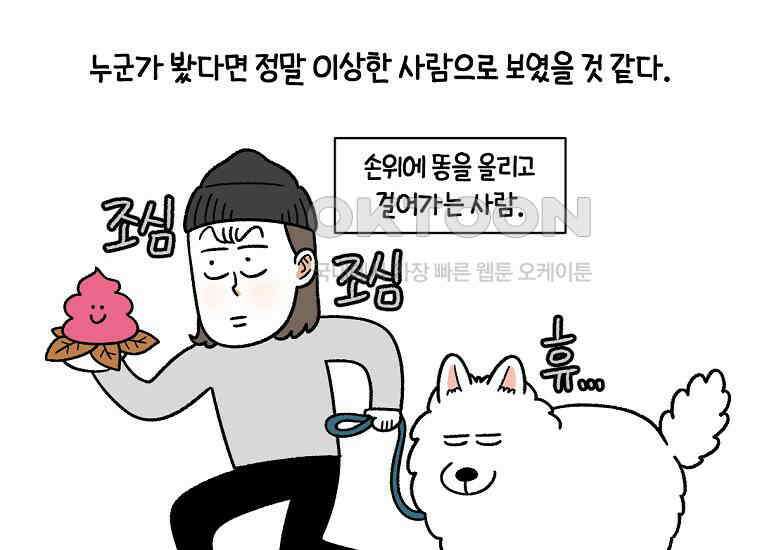 극한견주 시즌2 32화 똥 봉투 없음 49