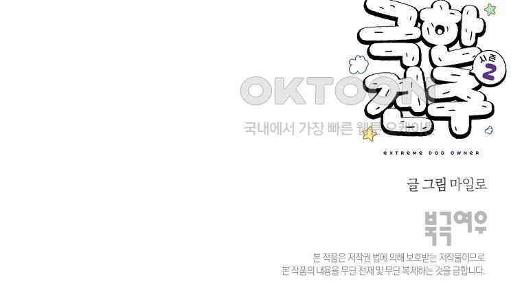 극한견주 시즌2 32화 똥 봉투 없음 51
