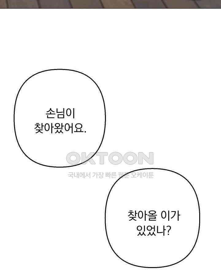 SSS급 마왕의 귀환 39화 22