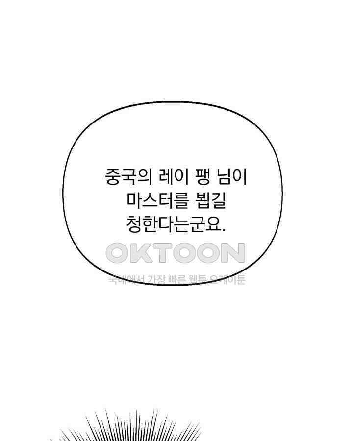 SSS급 마왕의 귀환 39화 23