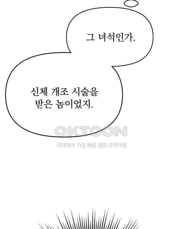 SSS급 마왕의 귀환 39화 26