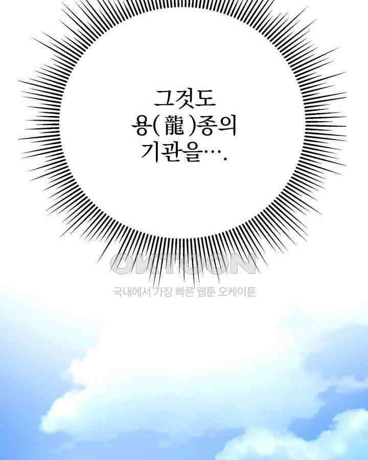 SSS급 마왕의 귀환 39화 27