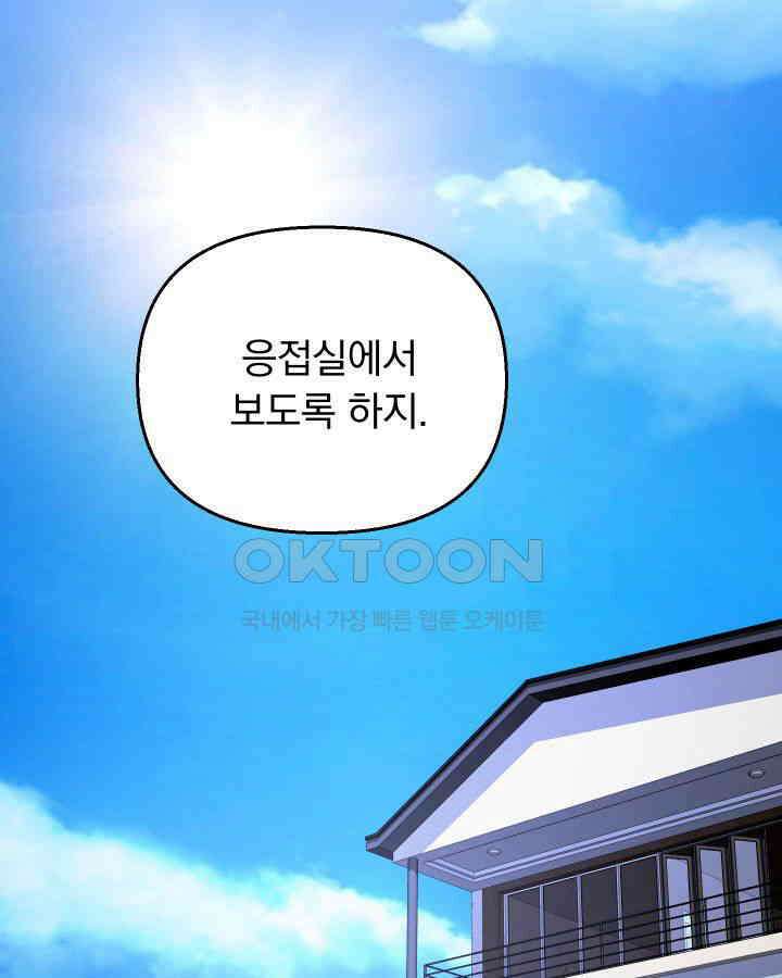 SSS급 마왕의 귀환 39화 28