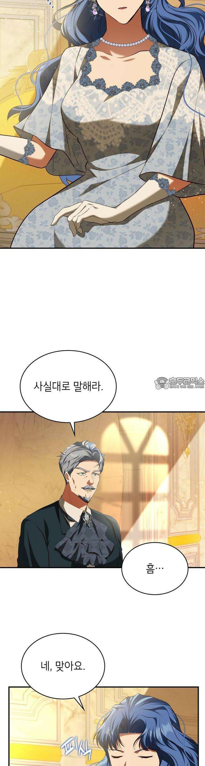 괴짜 영애님의 약혼자 39화 2