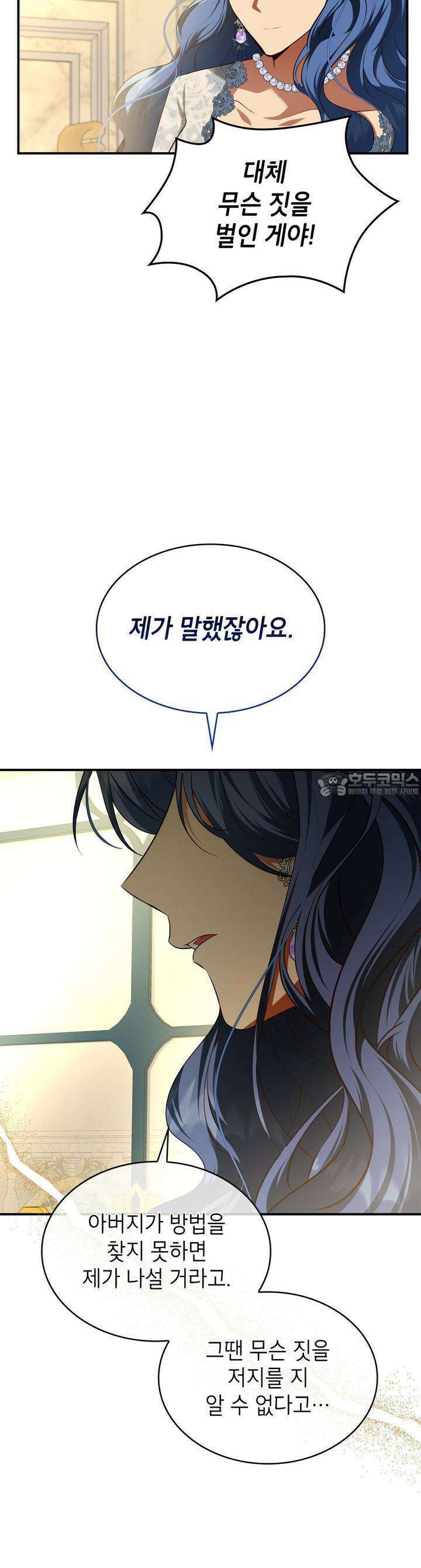 괴짜 영애님의 약혼자 39화 3