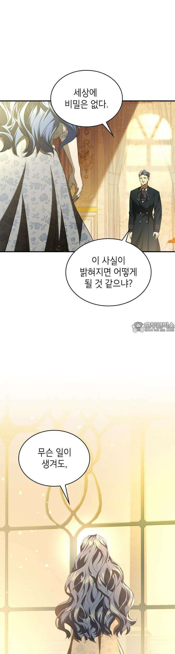 괴짜 영애님의 약혼자 39화 4