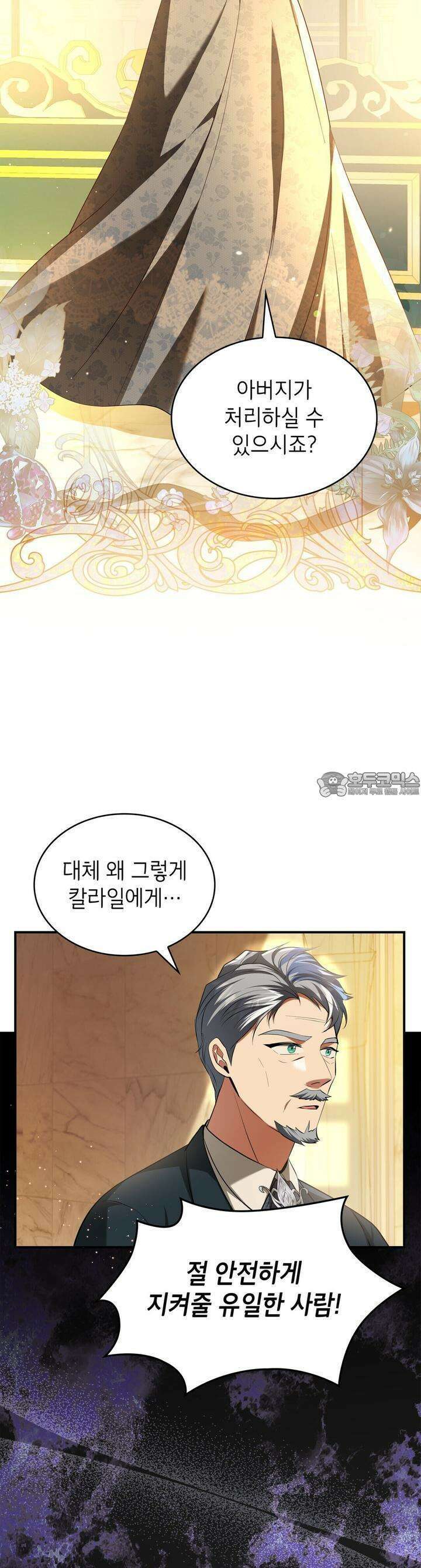 괴짜 영애님의 약혼자 39화 5
