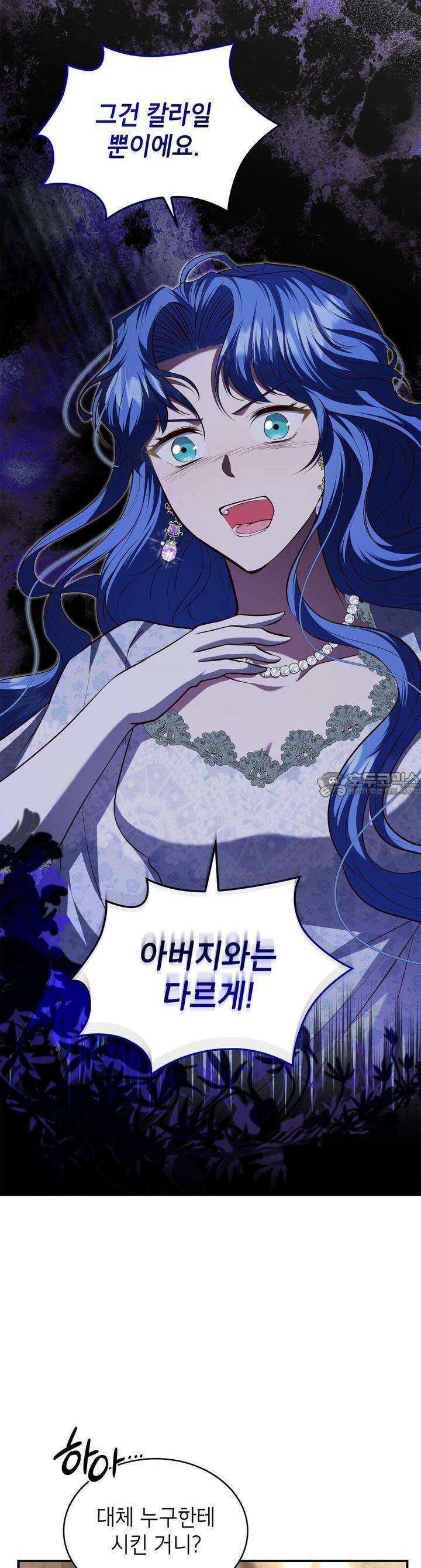 괴짜 영애님의 약혼자 39화 6