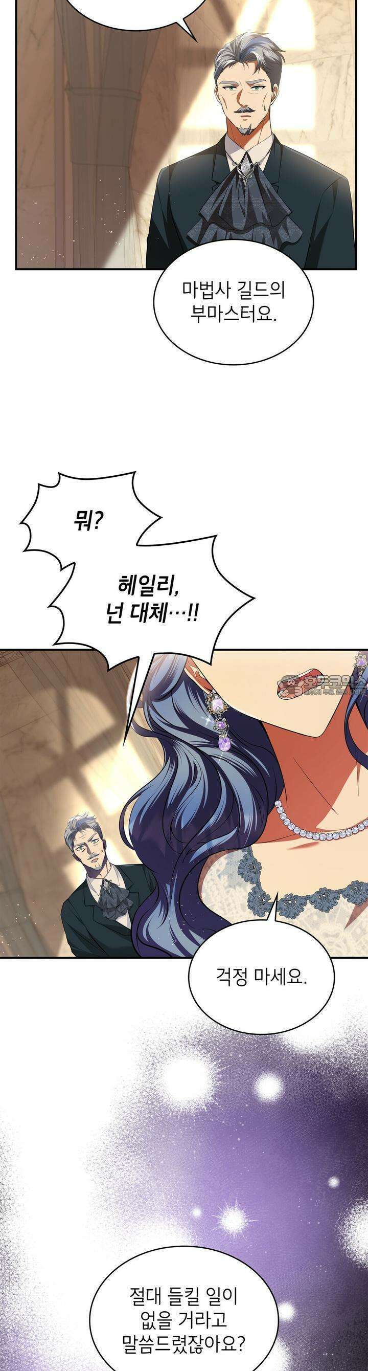 괴짜 영애님의 약혼자 39화 7