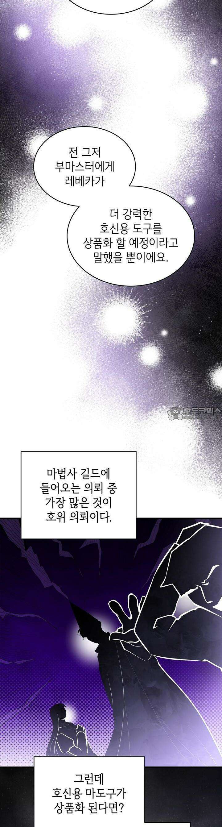 괴짜 영애님의 약혼자 39화 8