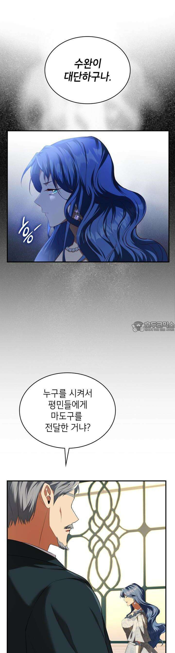 괴짜 영애님의 약혼자 39화 10