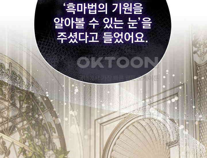 최강자 남주의 라이벌을 그만두었더니 42화 4