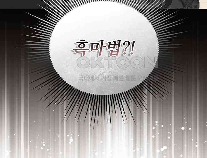 최강자 남주의 라이벌을 그만두었더니 42화 7