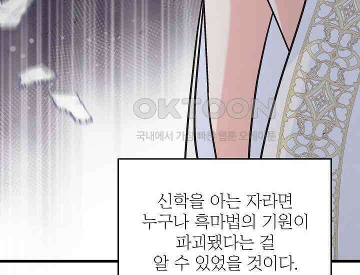 최강자 남주의 라이벌을 그만두었더니 42화 14