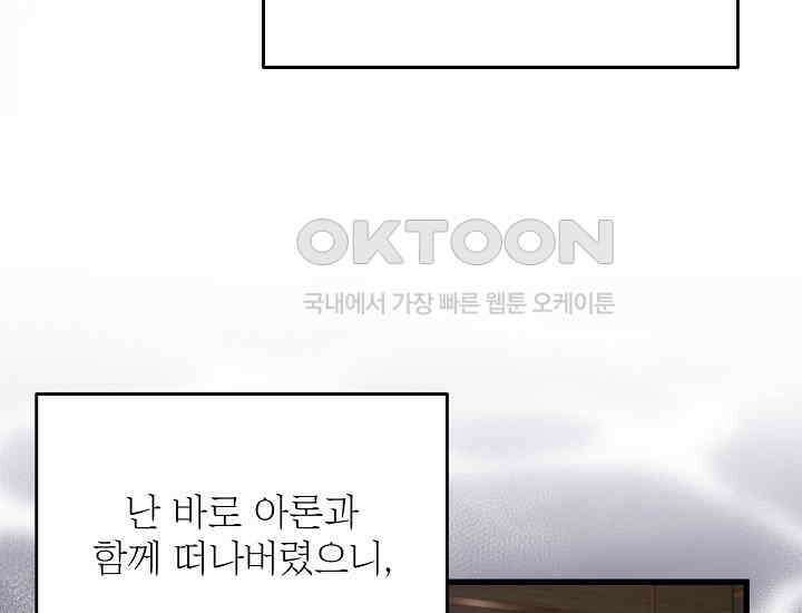 최강자 남주의 라이벌을 그만두었더니 42화 15