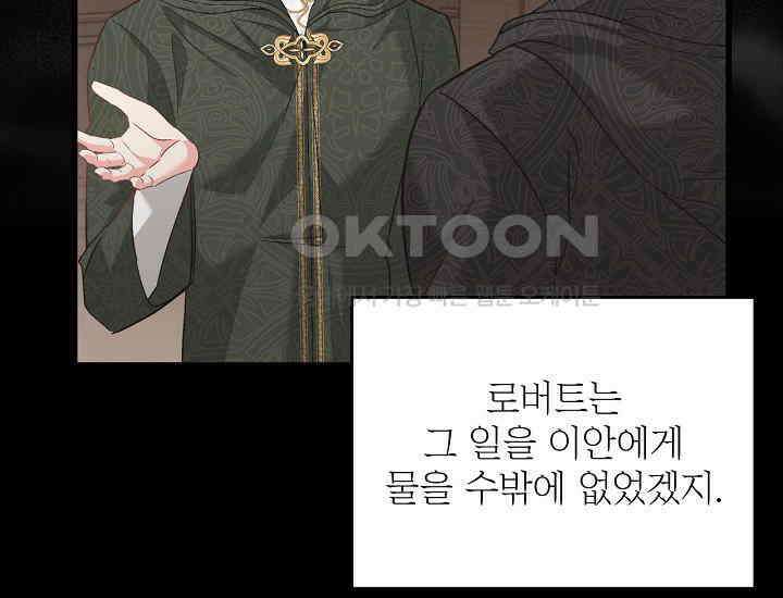 최강자 남주의 라이벌을 그만두었더니 42화 17