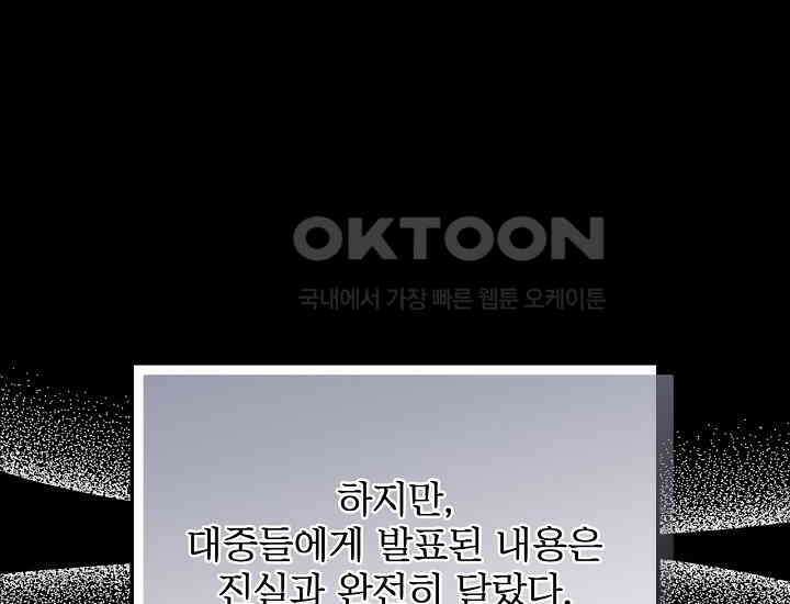 최강자 남주의 라이벌을 그만두었더니 42화 18