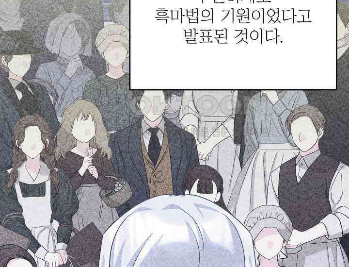 최강자 남주의 라이벌을 그만두었더니 42화 21