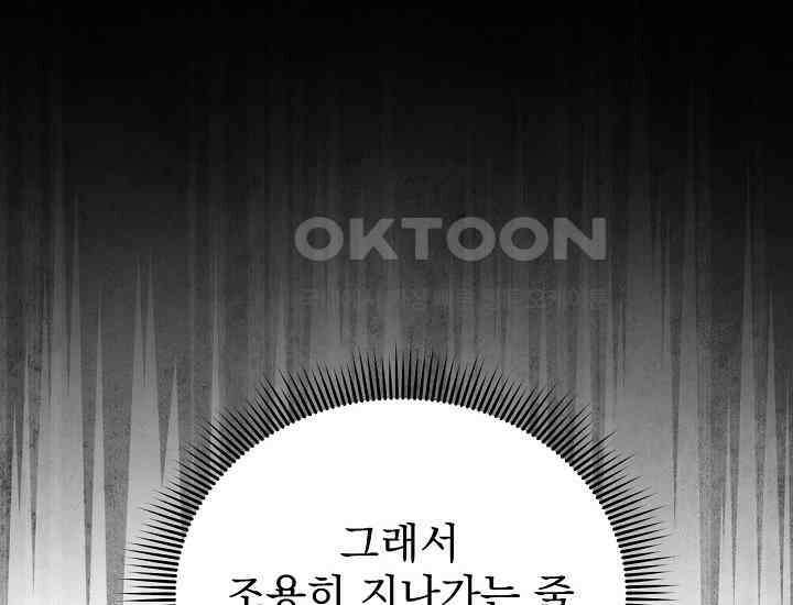 최강자 남주의 라이벌을 그만두었더니 42화 24