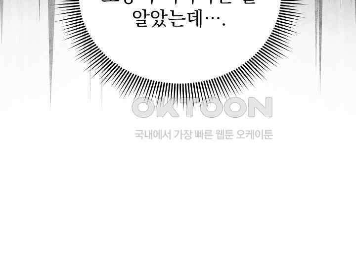 최강자 남주의 라이벌을 그만두었더니 42화 25