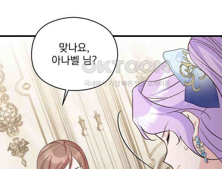 최강자 남주의 라이벌을 그만두었더니 42화 26