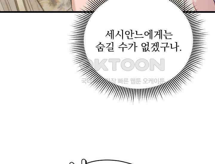 최강자 남주의 라이벌을 그만두었더니 42화 28