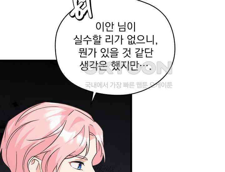 최강자 남주의 라이벌을 그만두었더니 42화 29
