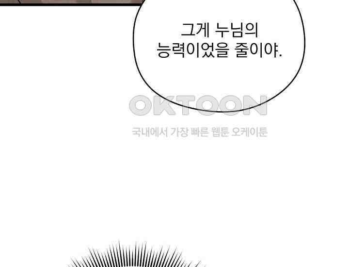 최강자 남주의 라이벌을 그만두었더니 42화 31