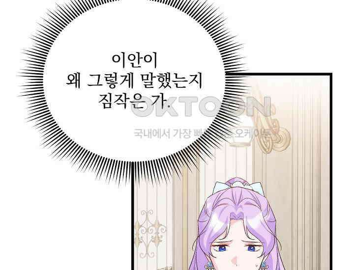최강자 남주의 라이벌을 그만두었더니 42화 32