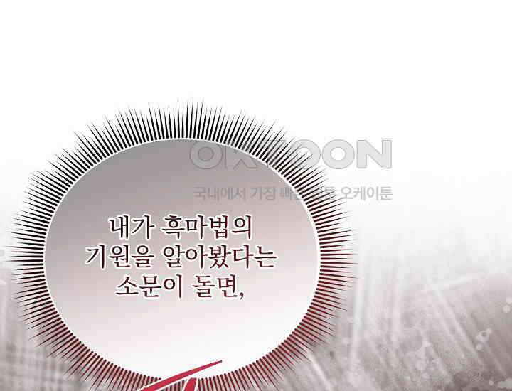 최강자 남주의 라이벌을 그만두었더니 42화 34