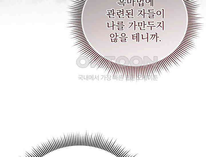 최강자 남주의 라이벌을 그만두었더니 42화 37