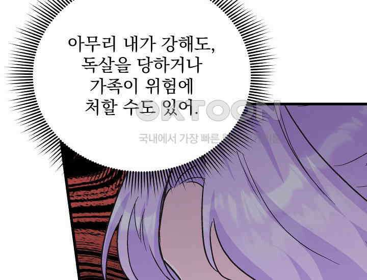 최강자 남주의 라이벌을 그만두었더니 42화 38