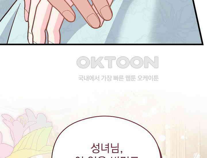 최강자 남주의 라이벌을 그만두었더니 42화 42